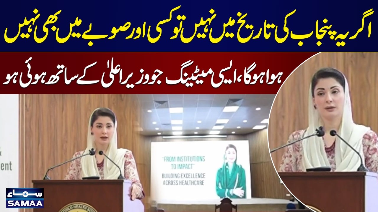 Historic Health Conference: Maryam Nawaz Receives High Praise as Chief Minister | SAMAA TV