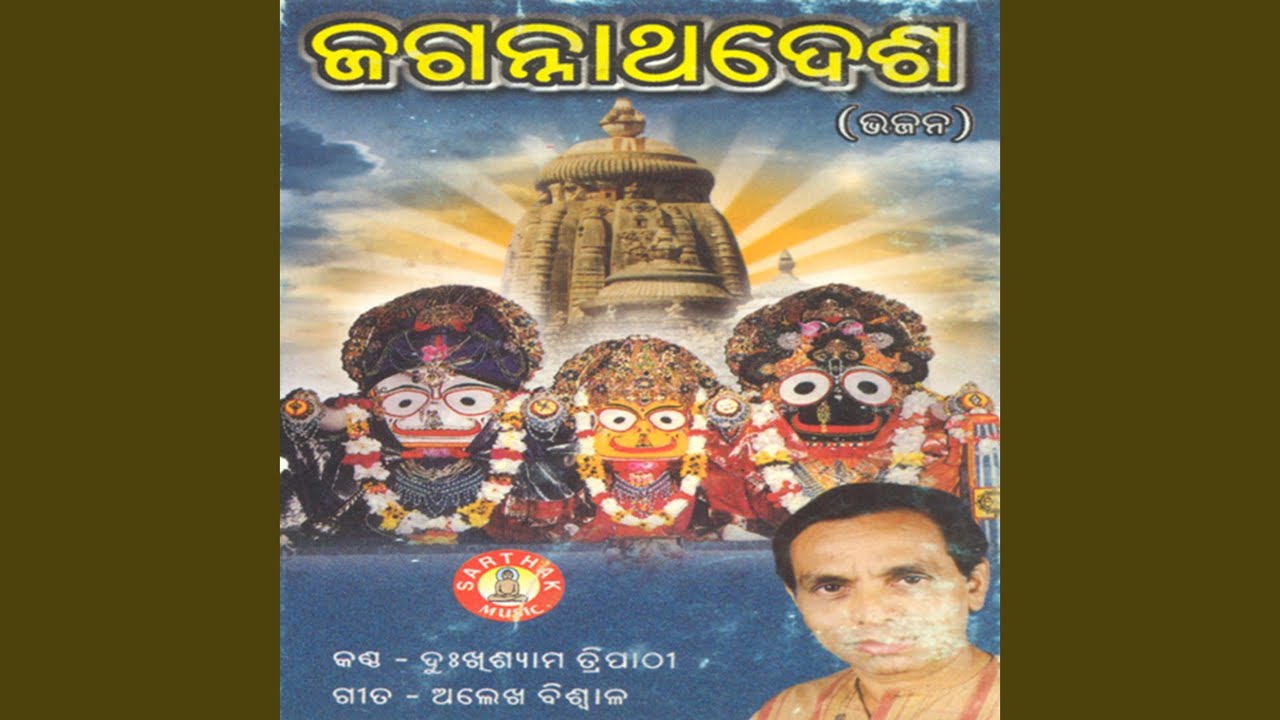 Jagannath Dese Ghara