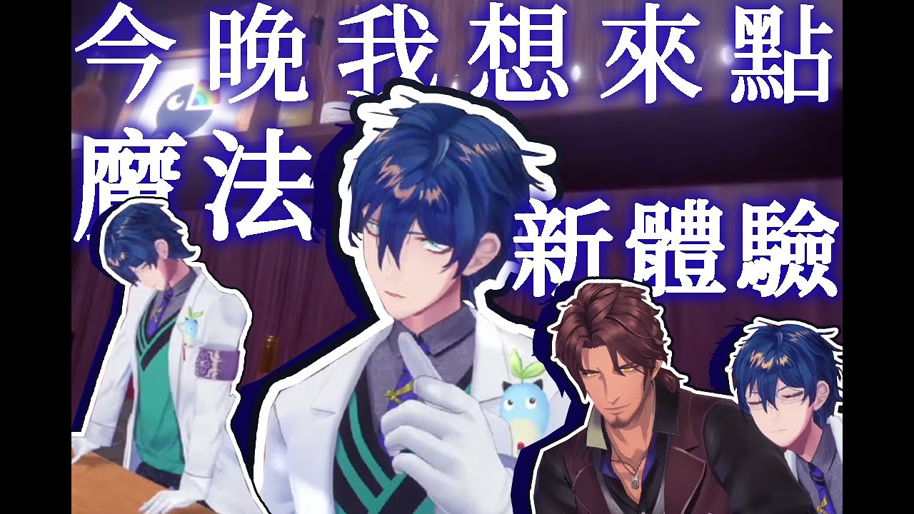 【彩虹社中文字幕】今晚，我想來點當上牛郎的レオス【MAS RAO（仮）】