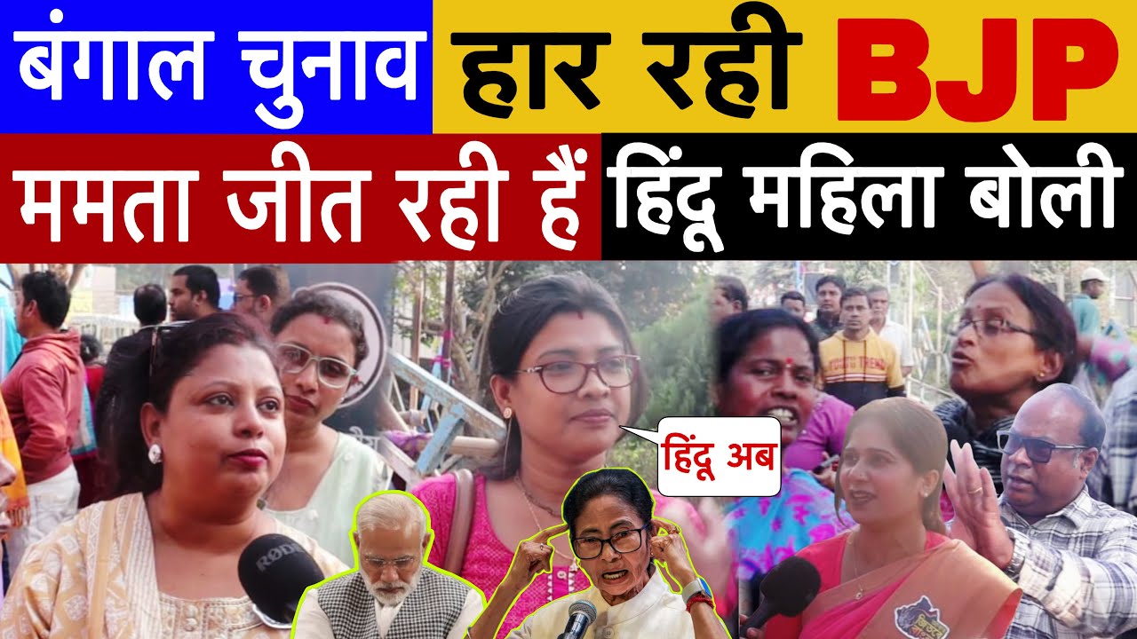 Bengal Election Public Opinion  बंगाल की महिला ने ऑन कैमरा मोदी को ललकारा 