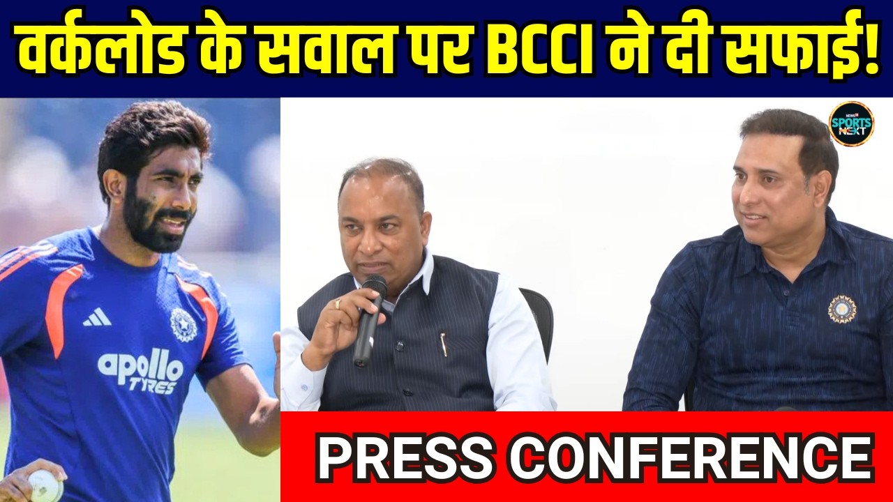 BCCI Press Conference At COE Bengaluru: वर्कलोड के सवाल पर बीसीसीआई ने दी सफाई! | Sportsnext