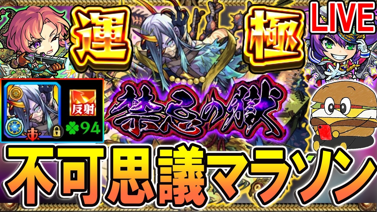 【🔴モンストLive】ガチで運極が見えてきた男。ストコレも途中で無料分引きます【しゅんぴぃ】