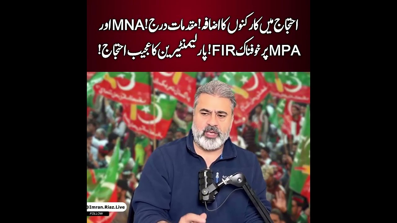 Ehtijaj mein karkunon ka izafa, muqadmaat darj. MNA aur MPA par khofnaak FIR. Parliamentarian ka