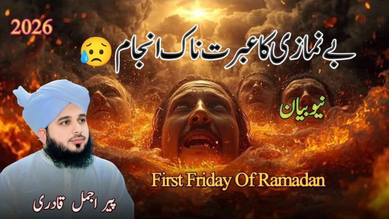 By Namazi Ka Ibratnak Anjaam 🥺 | Peer Ajmal Raza Qadri | #bayan #new #ramzan2026 #ramadan #foryou