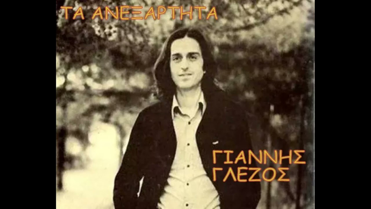 Τό ονειρο - Γιάννης Πουλόπουλος