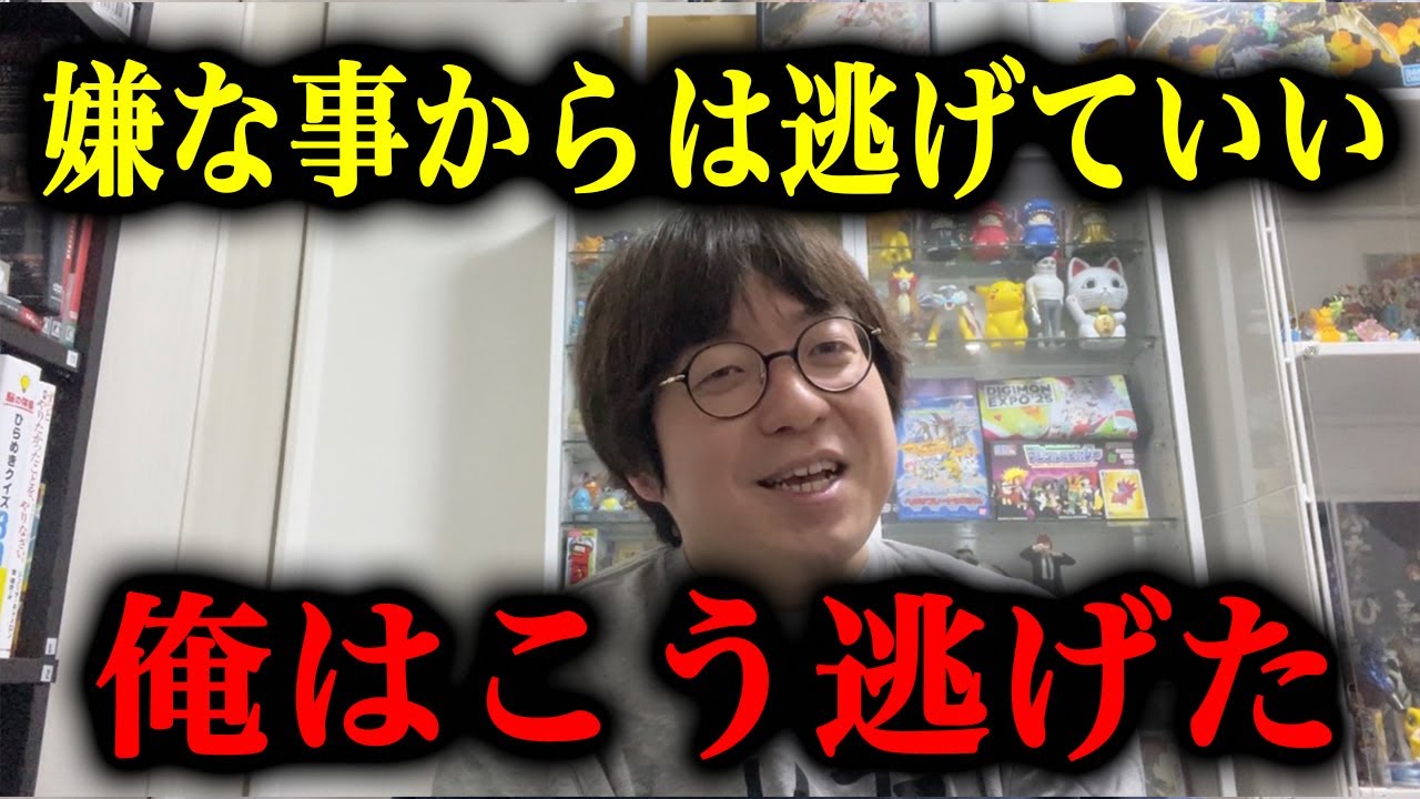 医者が「嫌なことから逃げた方がいい理由」を話します