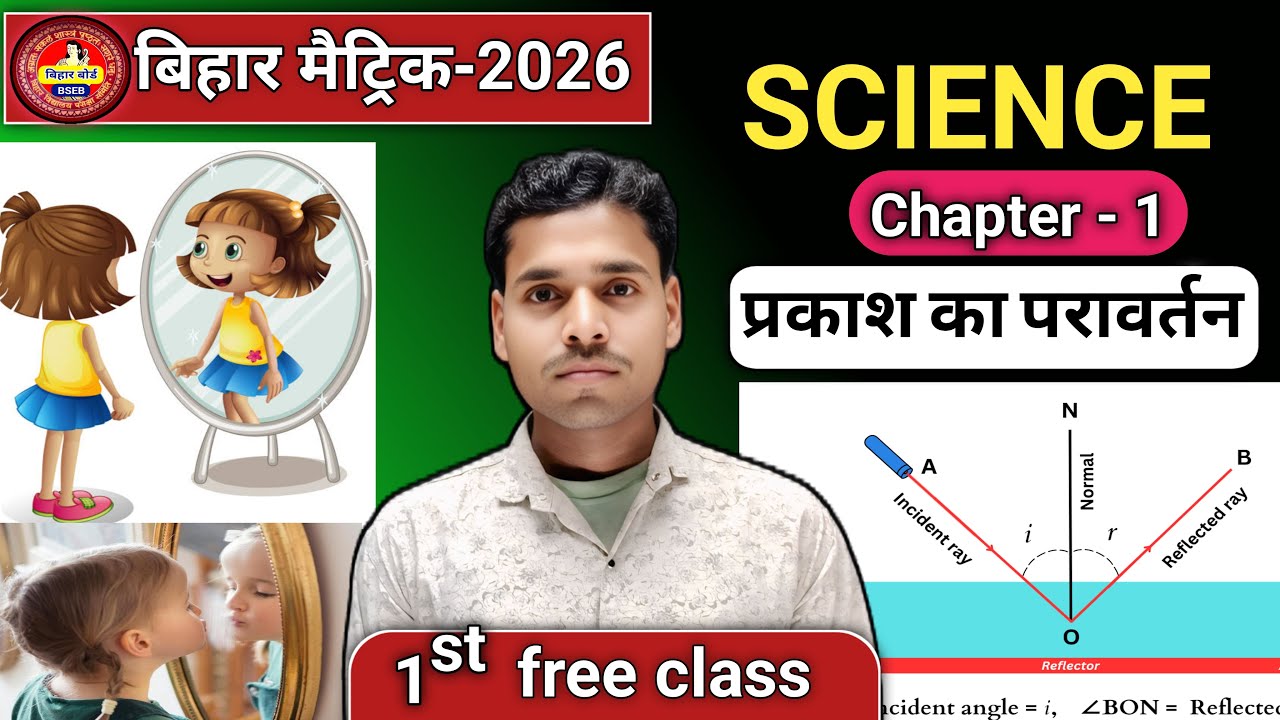 Vijay MGS Board  is live! Physics class 10 chapter 1 Reflection of light 🕯️ प्रकाश का परावर्तन Lec-1