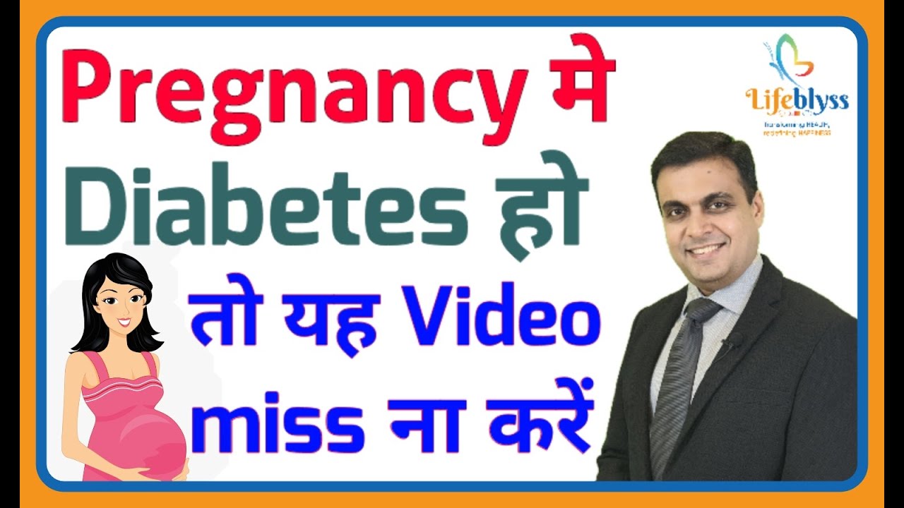 Suffering From Pregnancy Diabetes [In Hindi] (Don't Miss This Video) - Dr Sumit Shrivastava
