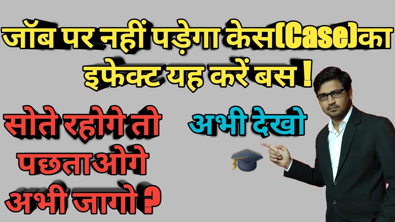 Case has no effect on government job|By Kanoon ki Roshni Mein