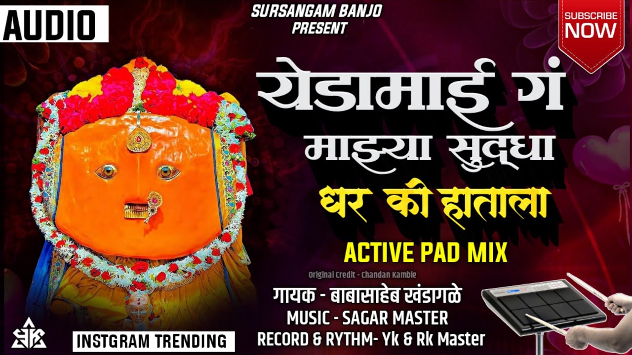 💥येडामाई गं माझ्या सुदा धर की हाताला!!Yedamai g mazay sudha dhar ki hatala #chandan_kamble #trending