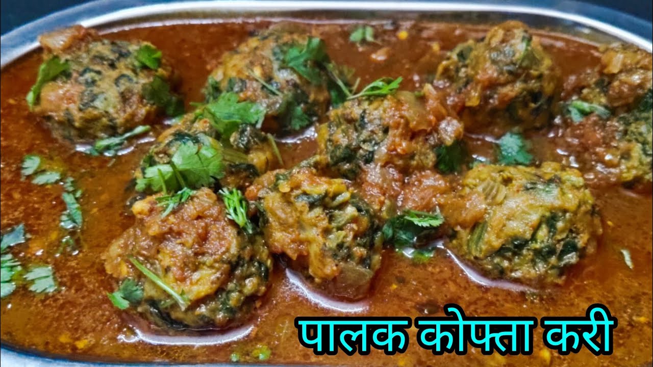 बिना तले बनाएं पालक कोफ्ता करी/Palak kofta curry recipe 😋