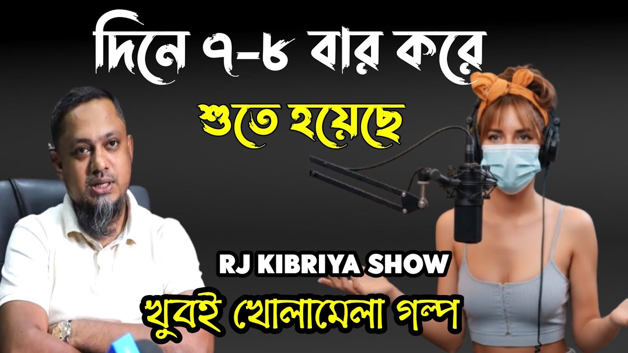 একজন নারী কেন নিজের দেহ বিলিয়ে দিতে বাধ্য হন? | Jiboner Golpo | Rj Kibria | Hello8920