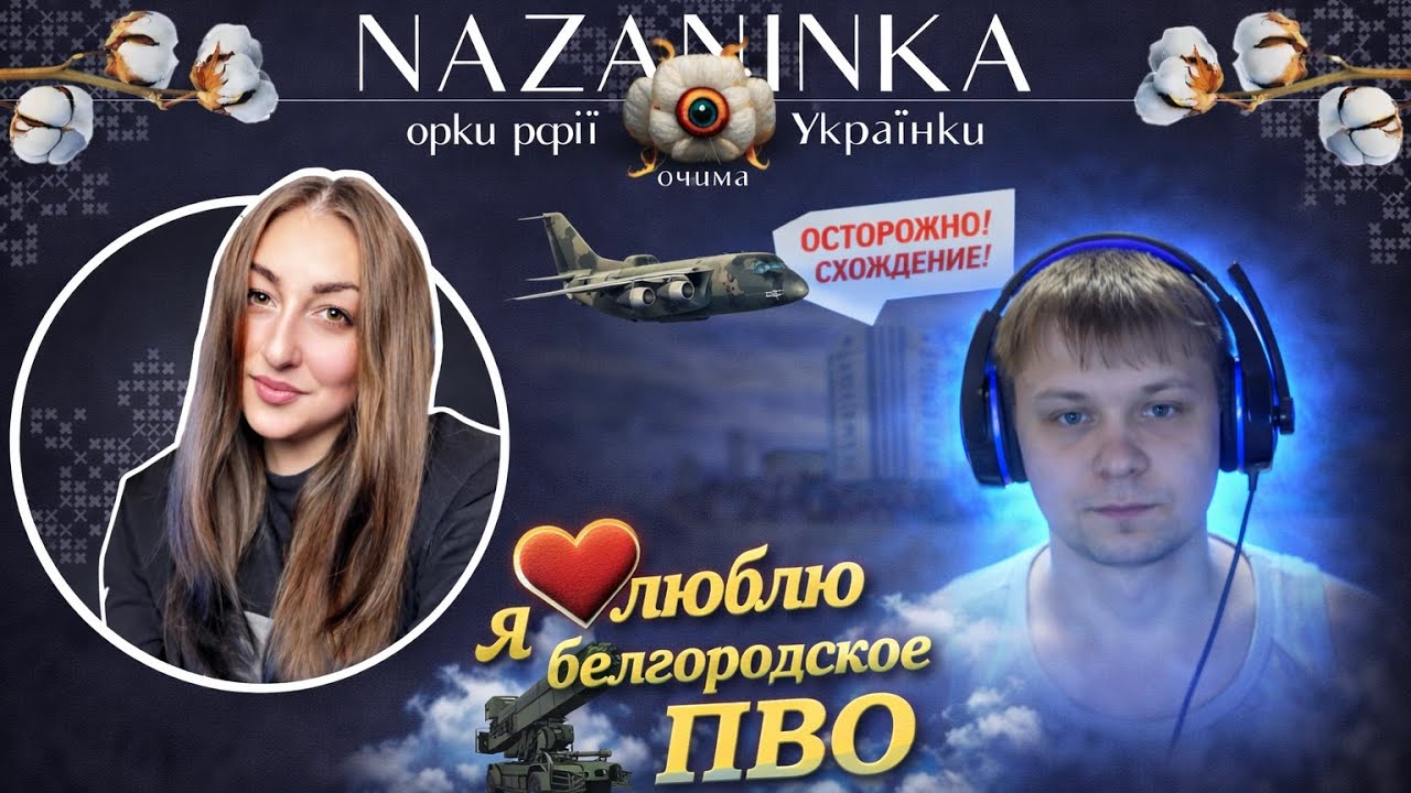 Житель Бєлгорода про їх  улюблене ППО