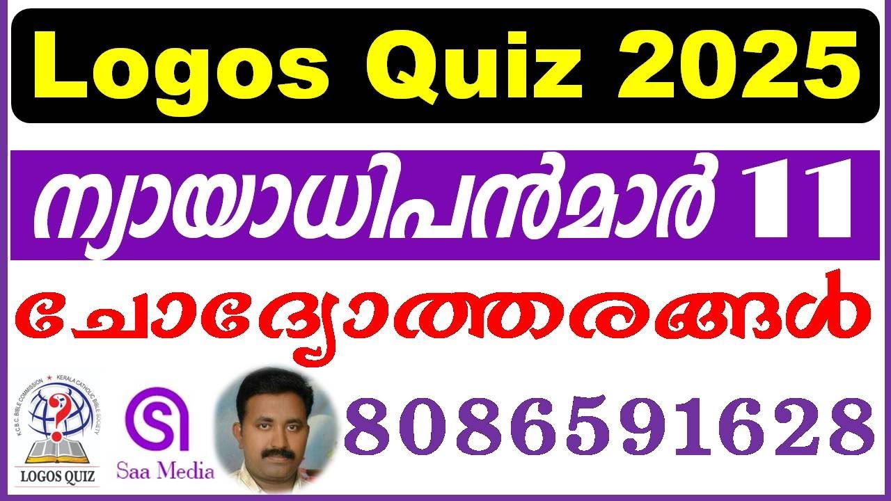 Logos Quiz 2025 | Judges Chapter 11 Question and Answer | Nyayadhipanmar Chodyotharangal | Saa Media