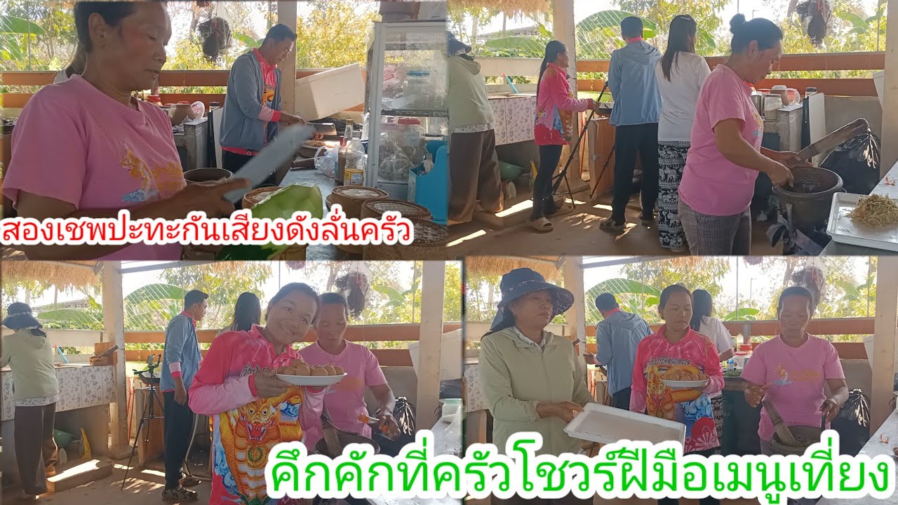 อนอัวครัวแตก!เชพเสือทำอะไรให้กินเสียงดังลั่นครัว!สูตรใครจะอร่อยกว่ากัน
