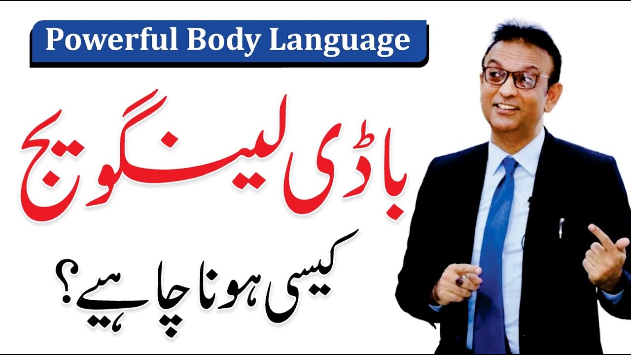 Body Language Tips - How To Connect With Anyone On Stage | Ejaz Bukhari