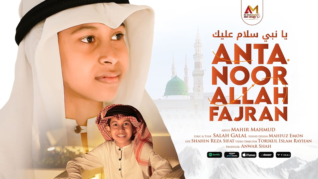 Anta Noorullahi Fajran | Ya Nabi Salam Alayka | ماهر زين - يا نبي سلام عليك | Official Video 2025
