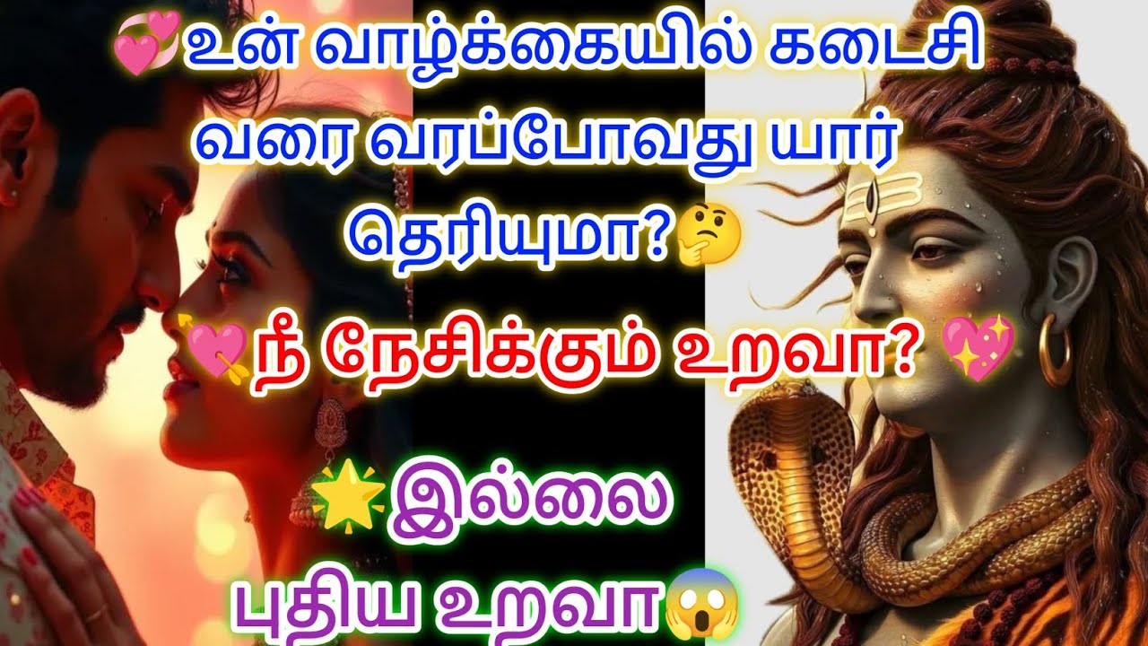 உன் வாழ்க்கையின் கடைசி வரை  யார் தெரியுமா? இதை கேள் 