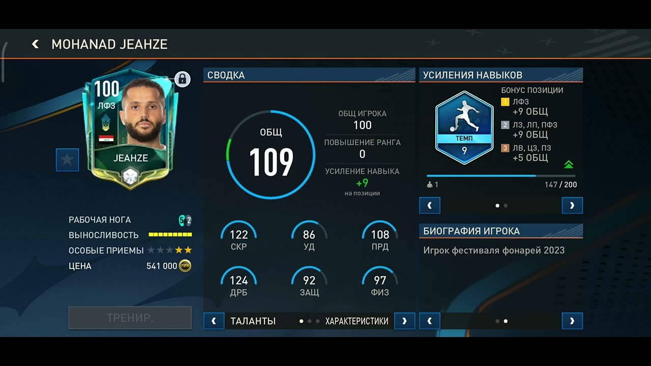 Mohanad Jeahze 100 Festival Lights FIFA Mobile 2023