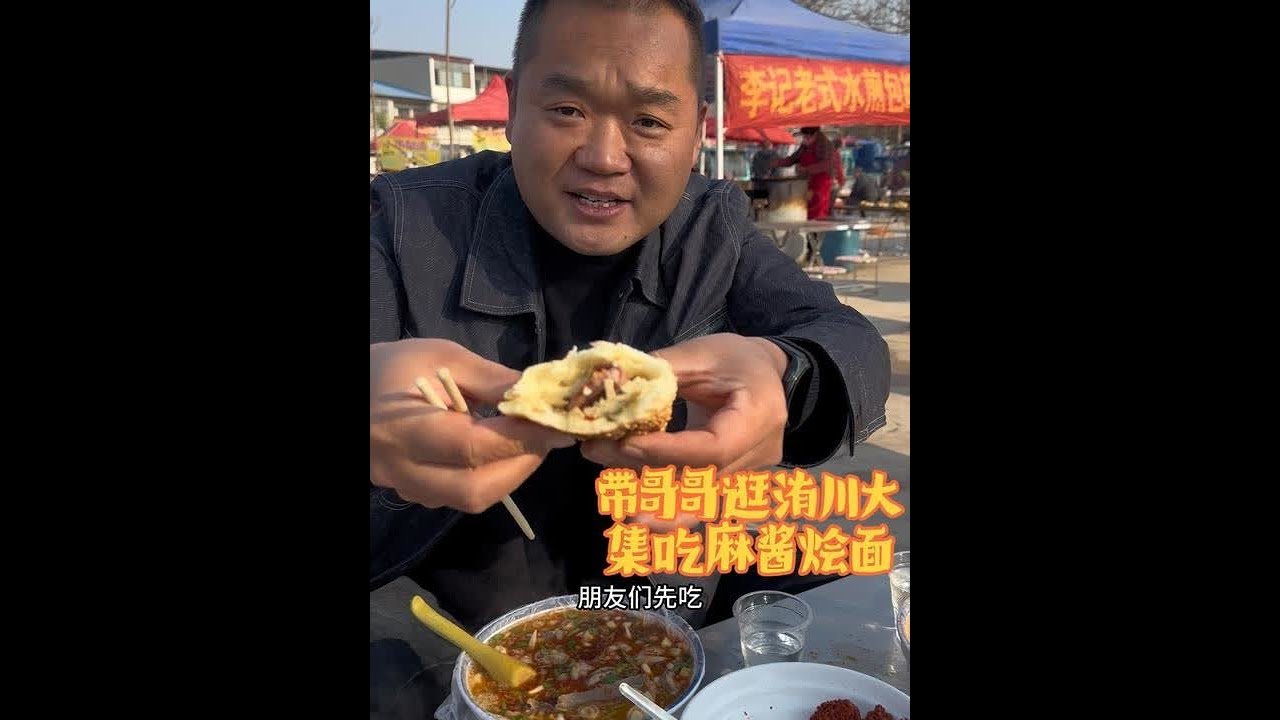 369洧川走，连杰带哥哥逛洧川大集，喝二两#地方特色美食