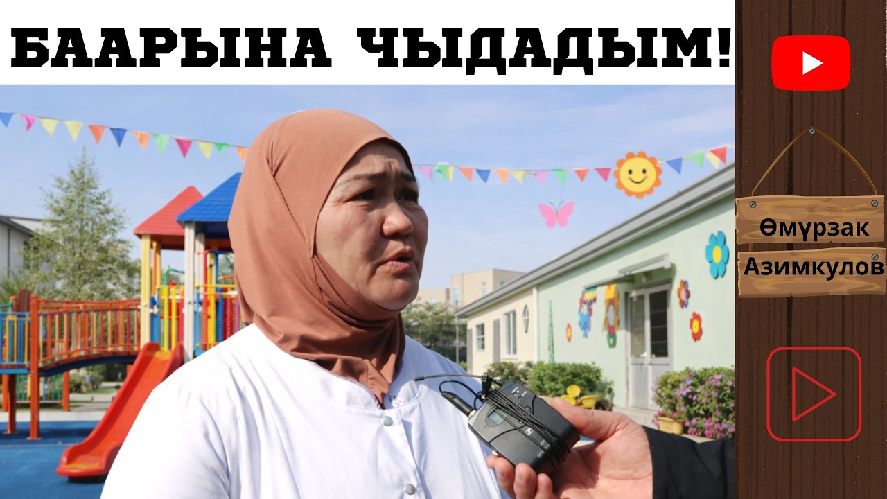 ЭЛ ИШЕНГЕН ЭМЕС ЭЛЕ!