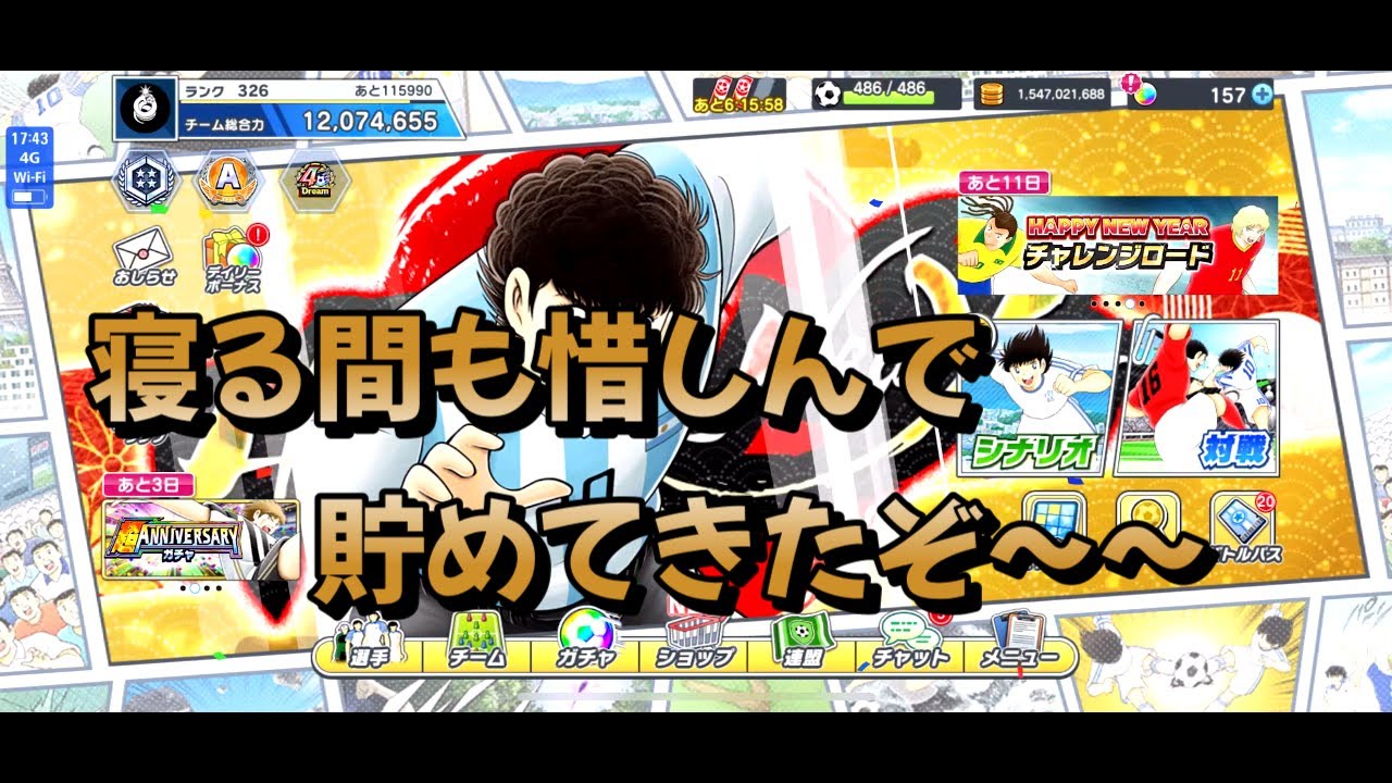 【キャプテン翼たたかえドリームチーム】 　紳士欲しいなサルバトーレテスカトーレ