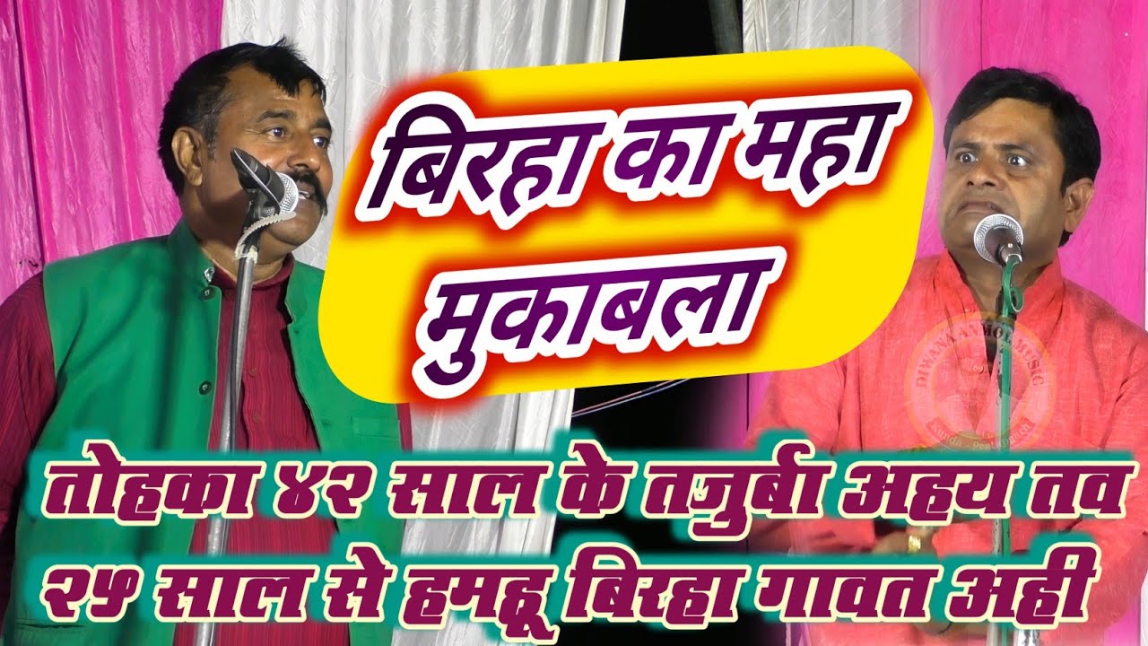 त्रिभुवन नाथ यादव और सुदई यादव के बीच जमकर हुआ बिरहा मुकाबला || लोरिकायन खंड बिरहा || Tribhuwan Nath