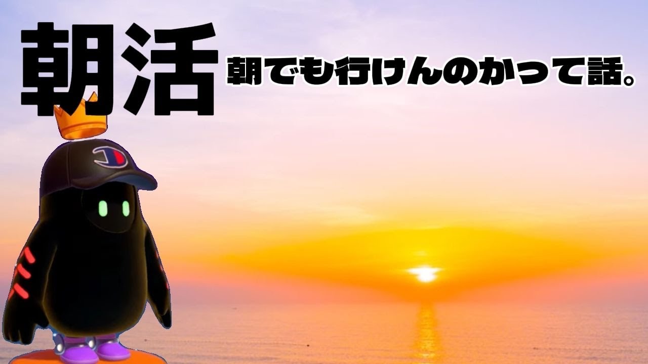 フォールガイズをプレイ＃25