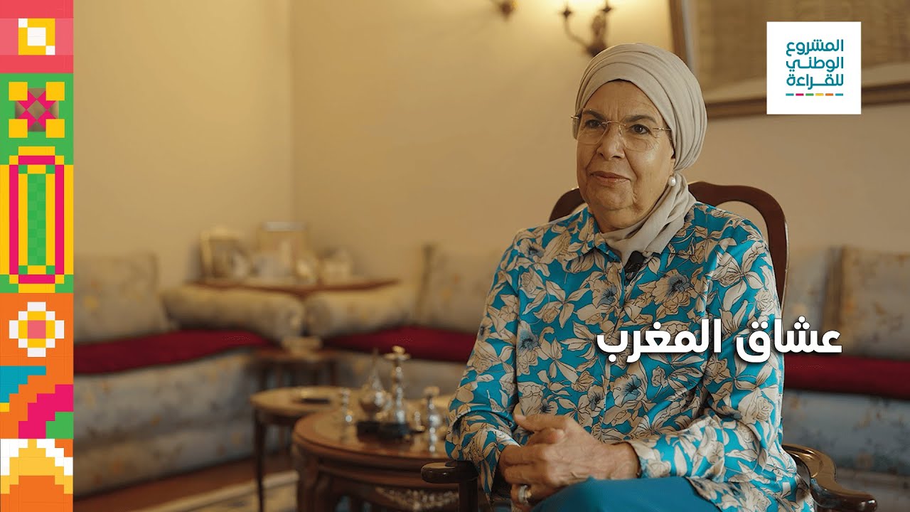 عائشة أبو رقيق.. أستاذة مصرية عاشت نصف عمرها في المغرب