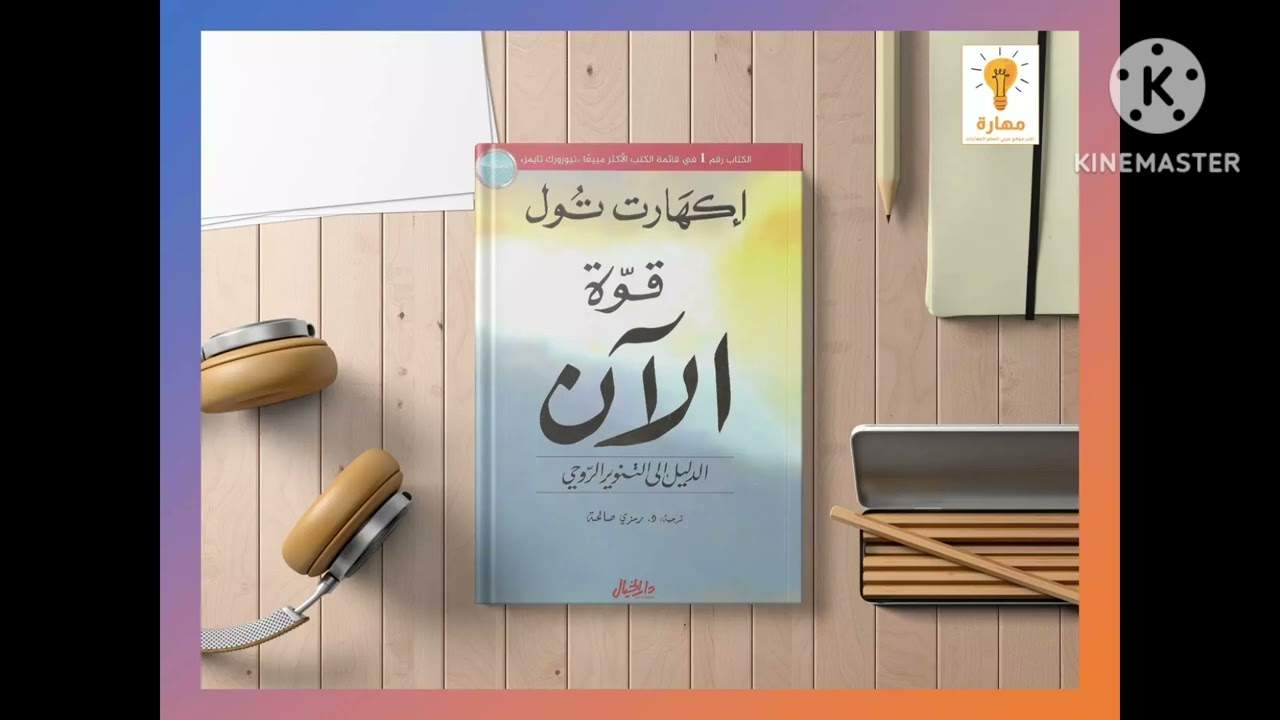 المقطع السابع من الكتاب الصوتي 
