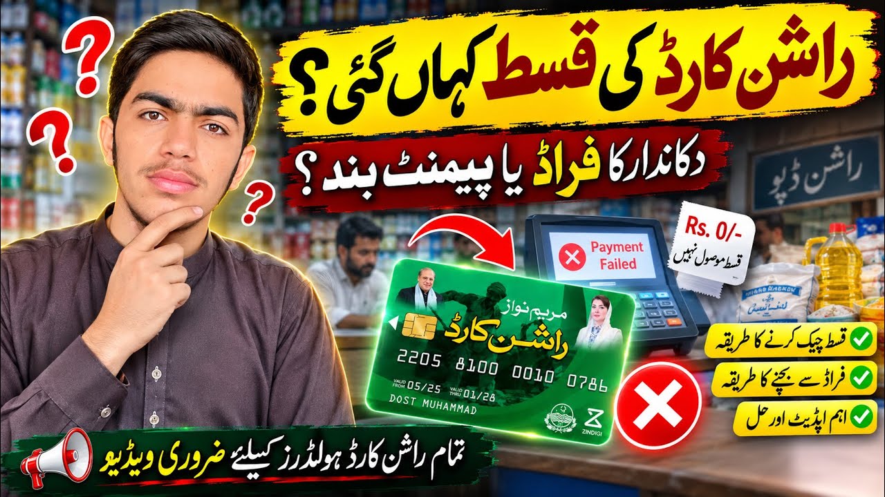 Ration Card Qist latest Update?