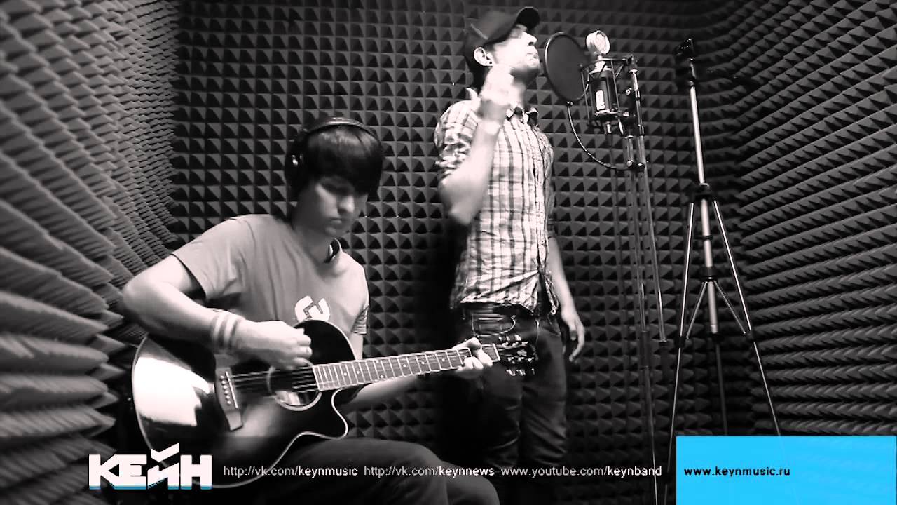 Группа КЕЙН &mdash; Останься со мной (Acoustic Live)