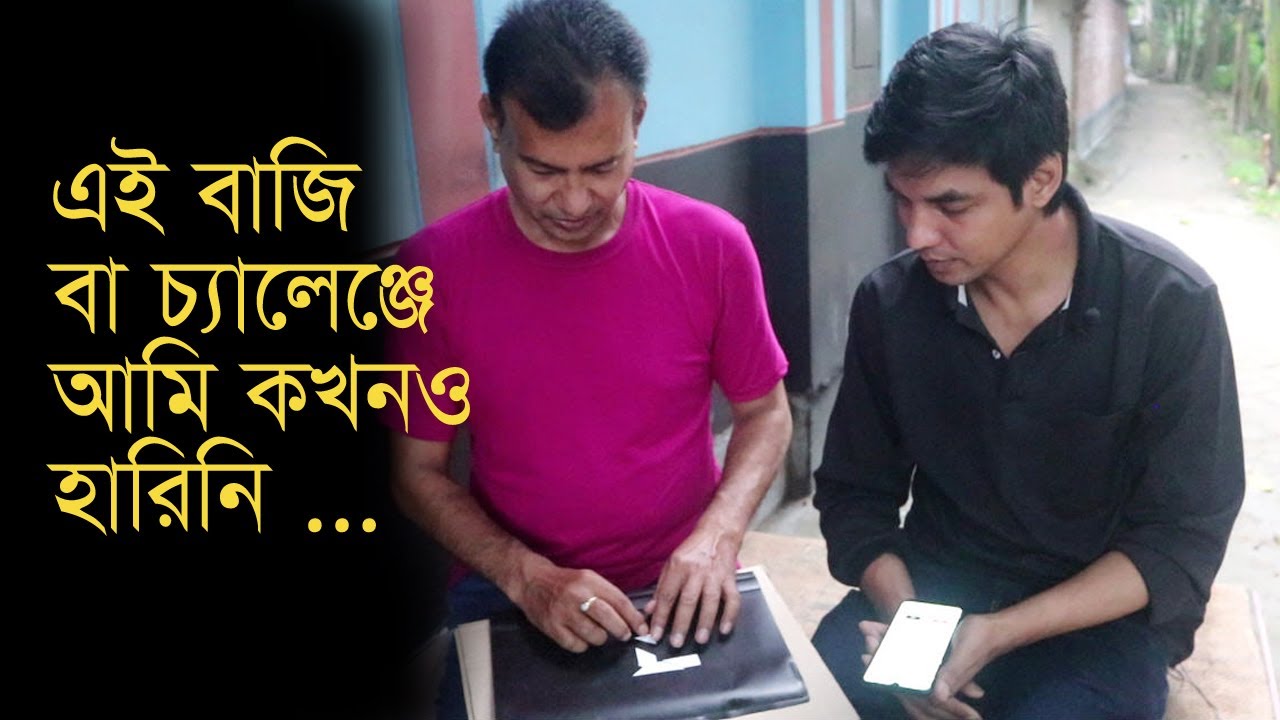 বন্ধু-বান্ধবী-আত্মীয়দের সাথে  হাতে বানানো এই Puzzle Magic-এ জীবনে যে কত খাওযা দাওয়া জিতেছি বলা কঠিন