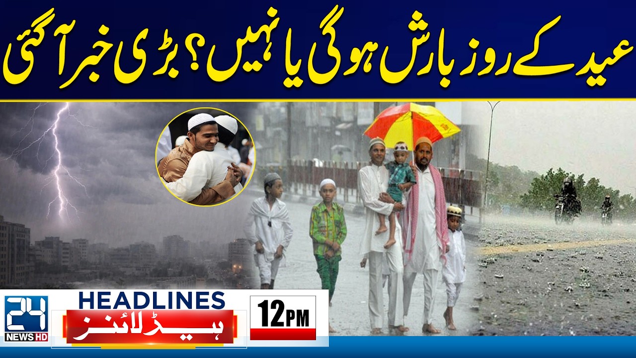 Rain Expected On Eid ul Fitr ? US-Isreal Iran  war Update - 12pm News Headlines  24 News HD