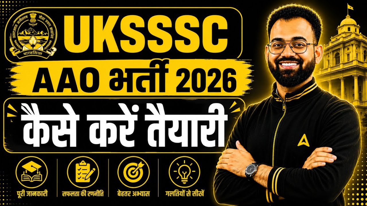 UKSSSC AAO Vacancy 2026 | How To Prepare for UKSSSC AAO Recruitment 2026? | UKSSSC New Vacancy 2026