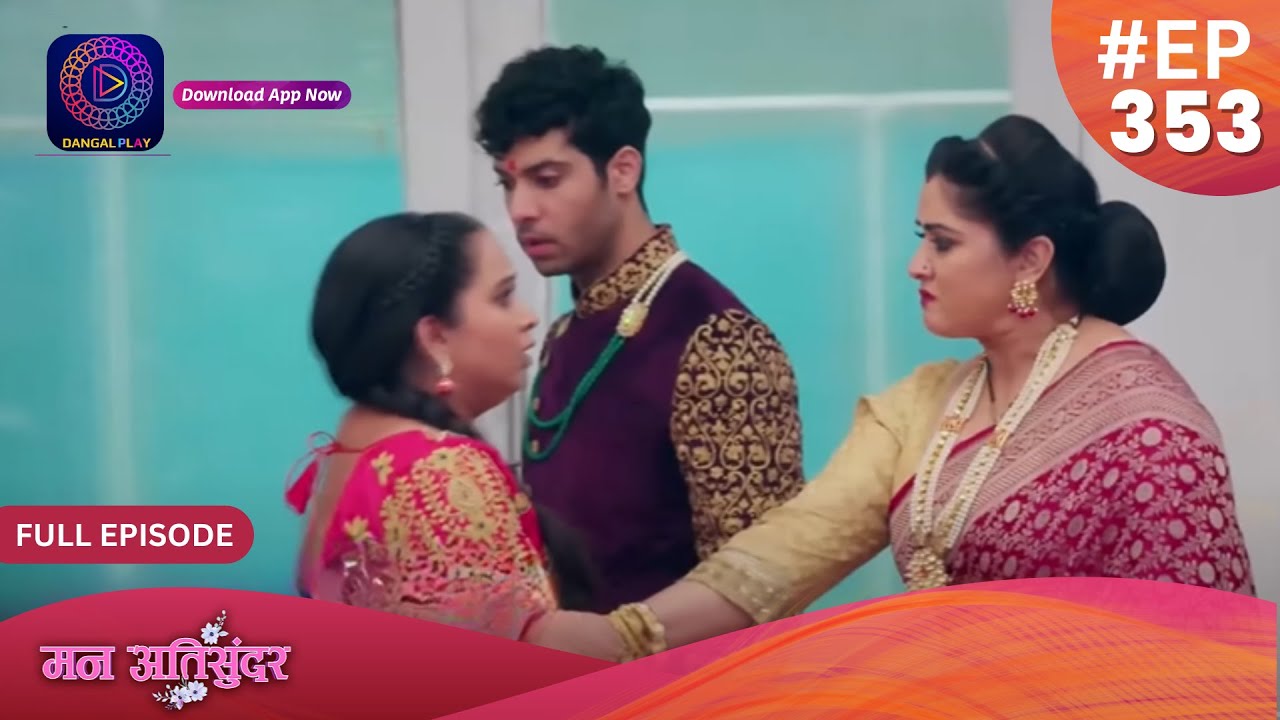 Mann Atisundar | 11 July 2024 | Full Episode 353 | Dangal TV