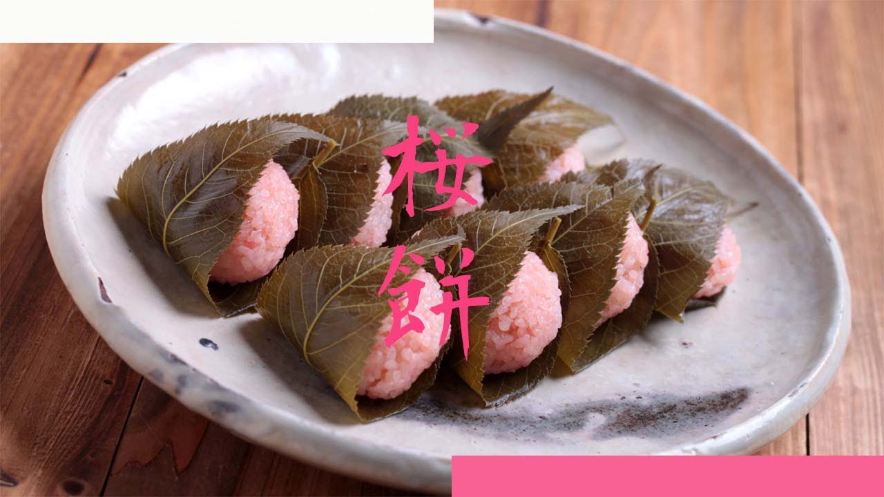 桜餅の作り方 - 使えるレシピ