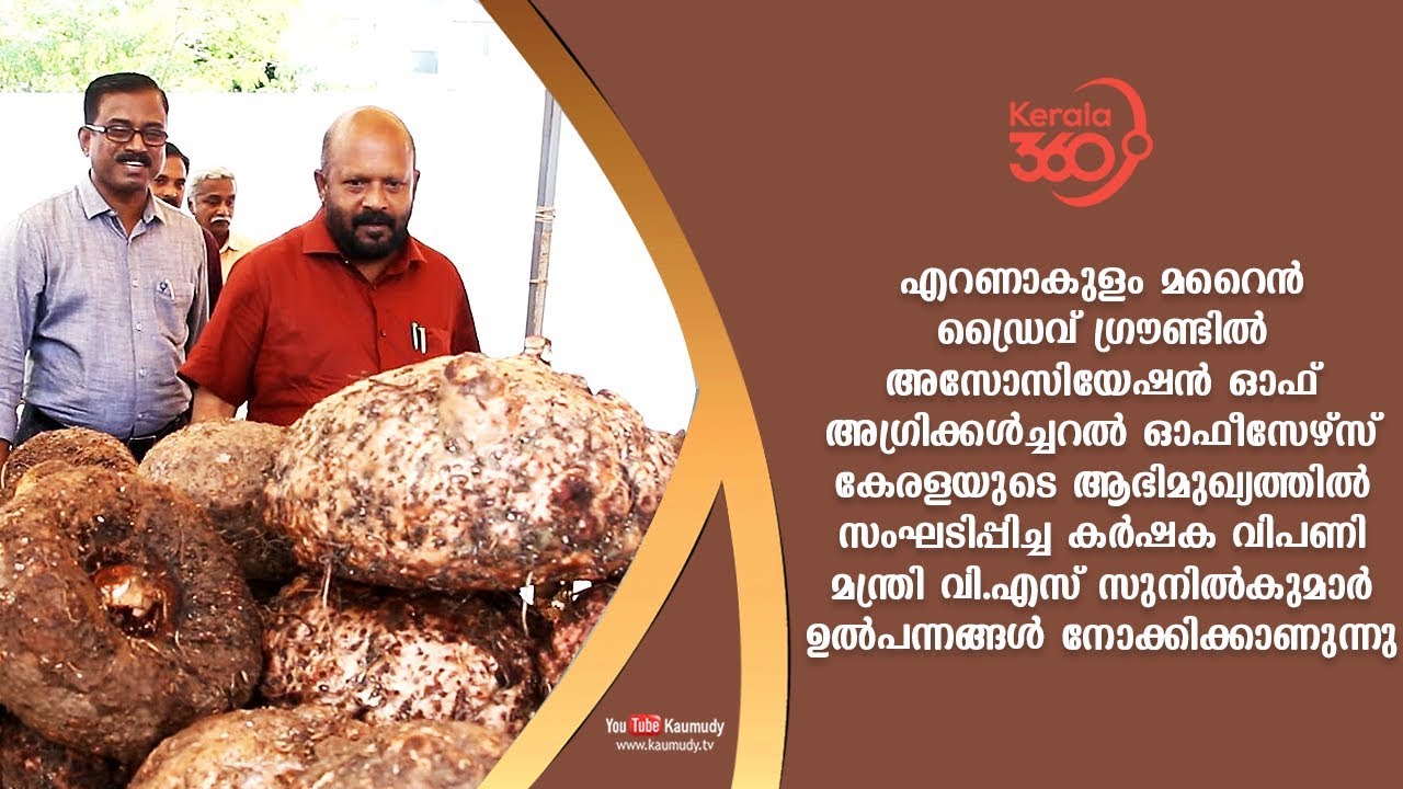 Minister VS Sunilkumar at market done by Association of Agricultural officers | 