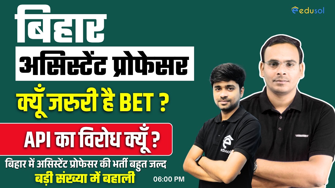 बिहार असिस्टेंट प्रोफेसर भर्ती 2026 | BET Exam 2026 | क्यूँ जरुरी है BET ? | By-Abhimanyu Sir