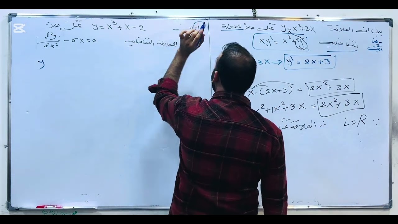 الفصل الخامس1️⃣ ( المعادلات التفاضلية الاولى )