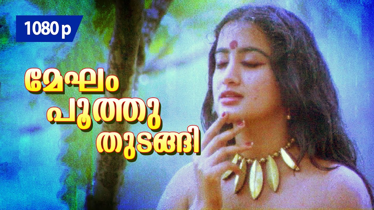 Megham Poothuthudangi | 1080p | Thoovanathumbikal | 𝐑𝐞𝐦𝐚𝐬𝐭𝐞𝐫𝐞𝐝 | Mohanlal | Sumalatha