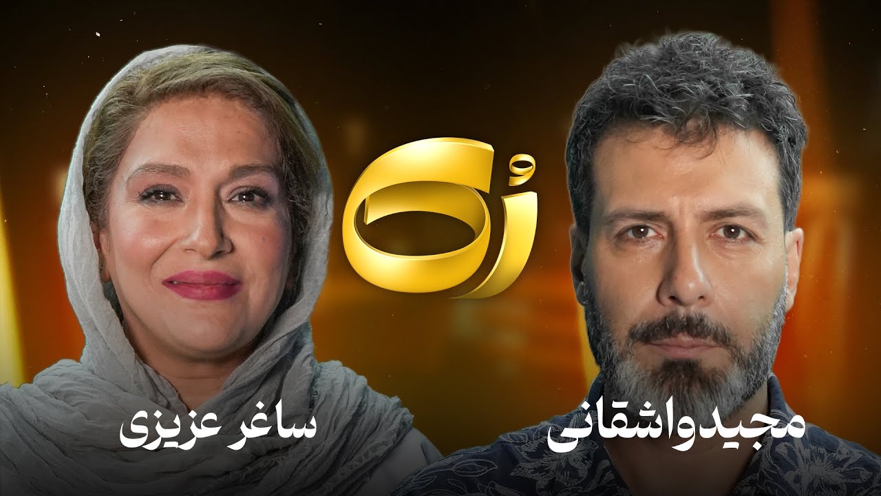 🔸رُک 🔸 ساغر عزیزی