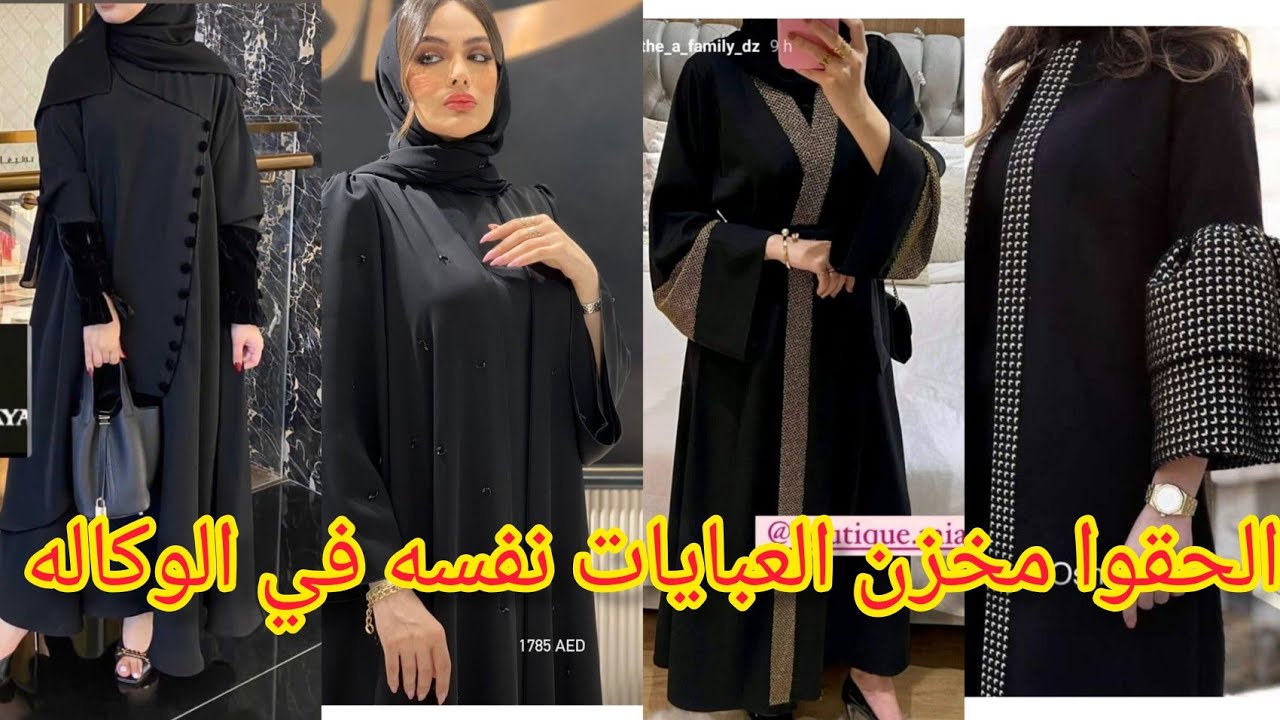 اكتشاف💥كنز عبايات🙈خليجى🙄في وكالة البلح من قلب♥المخزن نفسه😂😂😂😂😂😂😂😂