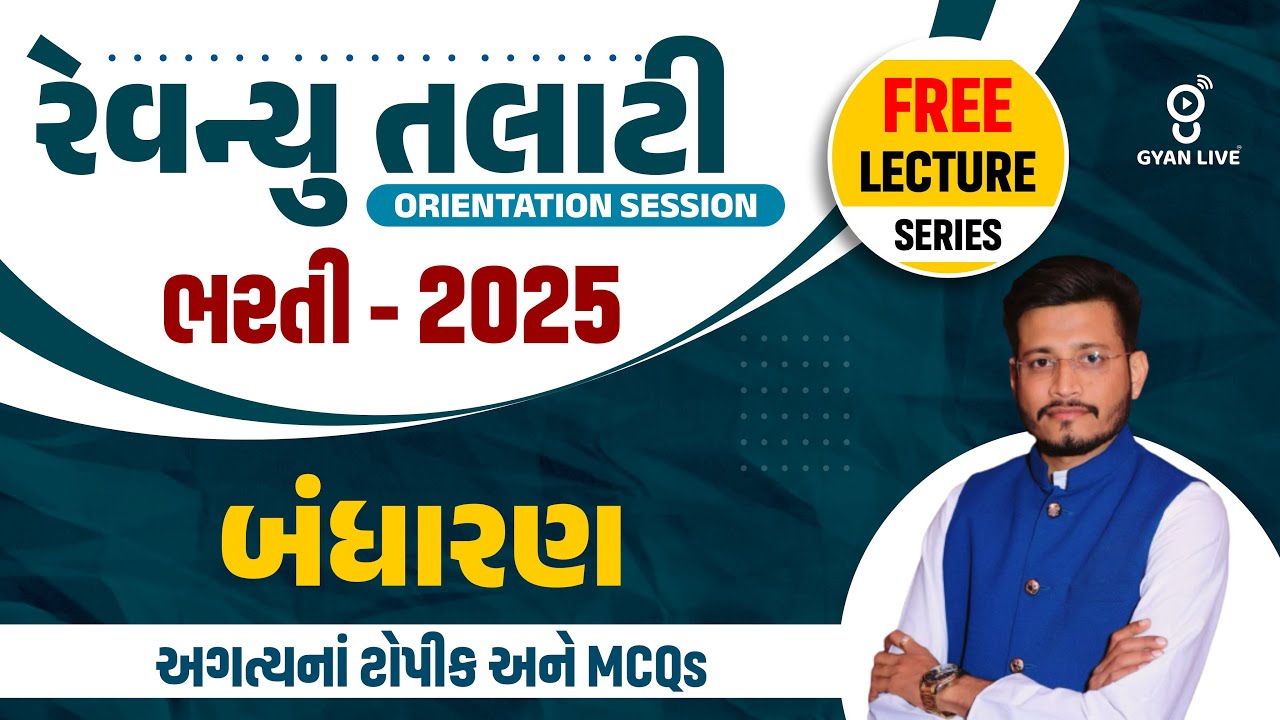 બંધારણ | અગત્યનાં ટોપિક અને MCQs | રેવેન્યુ તલાટી ભરતી - 2025 | LIVE@09:30pm #gyanlive