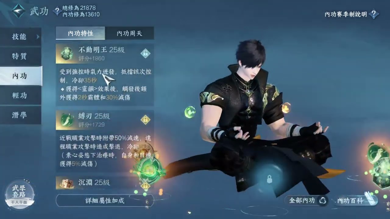 【逆水寒】｜不剪直接傳｜瑤光聽雪榜一鐵衣｜33內功特質及66裝備內功特質打造詳解｜