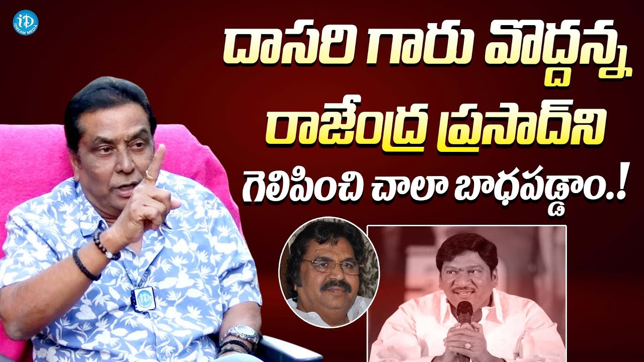 రాజేంద్ర ప్రసాద్ ని గెలిపించి చాలా బాధపడ్డ || Kadambari Kiran Unexpected Comments On Rajendra Prasad