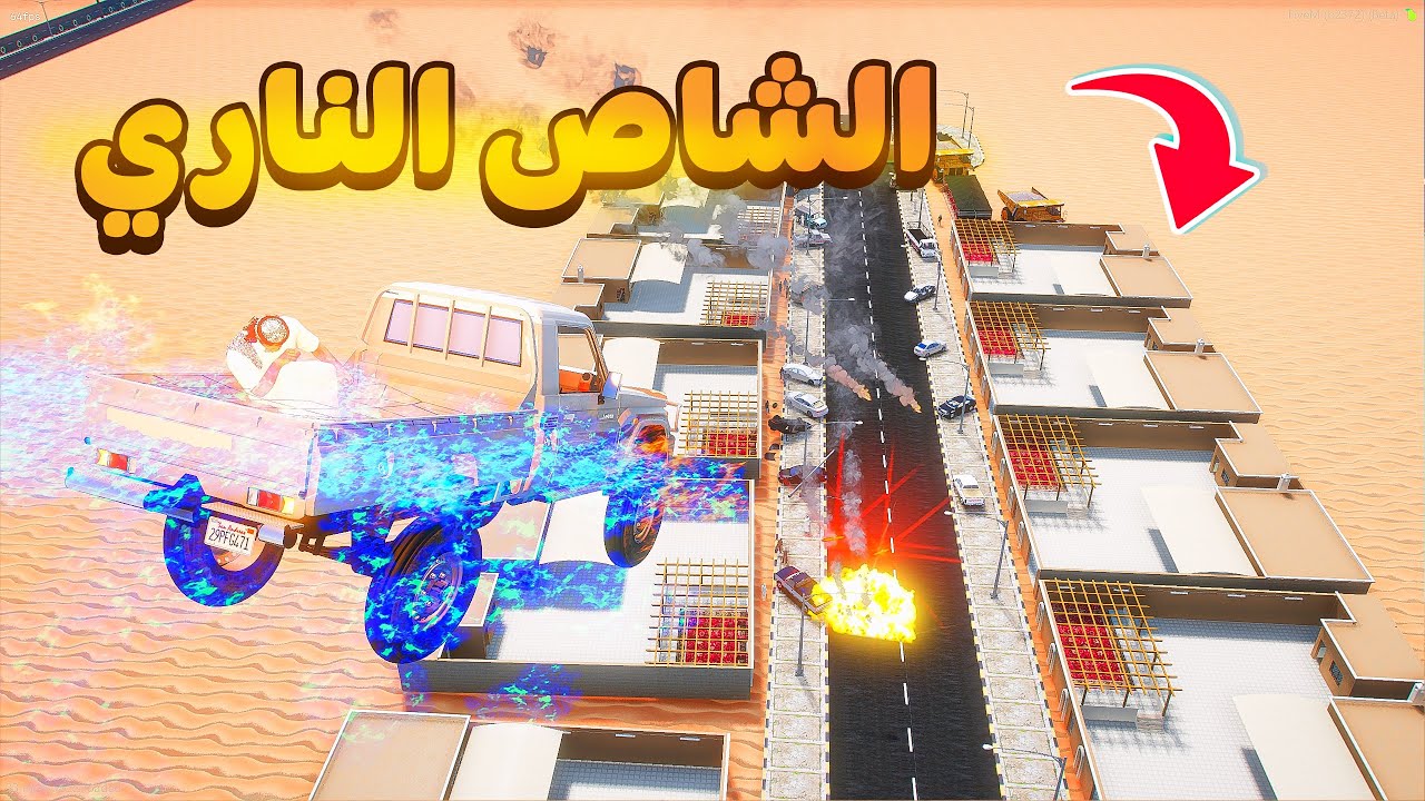 الشاص الناري | مداهمة استراحات العصابة 😱! | فلم قراند GTA V