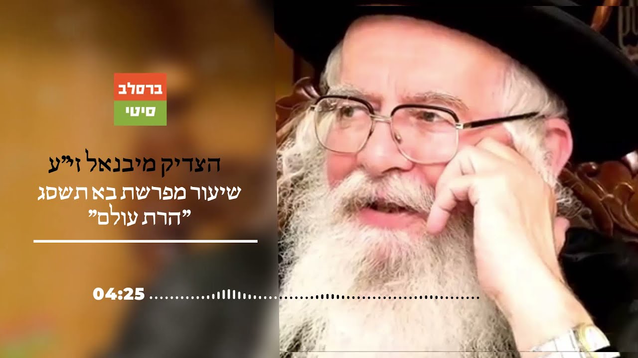 שיעור אודיו מאת מוהרא
