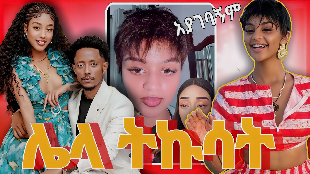 ፊዮና አያገባኝም አለች😱ኢስቲፍና በላቸው የሳቅ ምንጭ😂😂