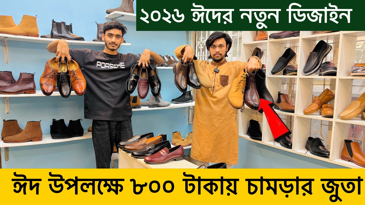 মাত্র ৮০০ টাকায় চামড়ার জুতা কিনুন 😱 Original Leather loafers/Shoes/boot Price | Leather Shoes Price